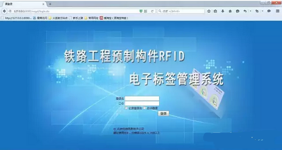 “鐵路工程預(yù)制構(gòu)件RFID電子標(biāo)簽管理系統(tǒng)”通過項目測試.png “鐵路工程預(yù)制構(gòu)件RFID電子標(biāo)簽管理系統(tǒng)”通過項目測試.png
